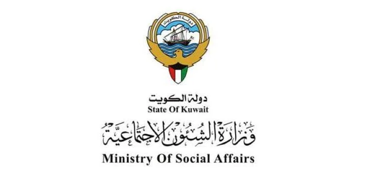 وزارة الشئون الاجتماعية