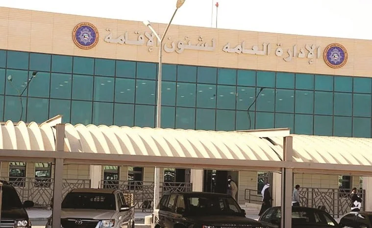 الادارة العامة لشئون الاقامة