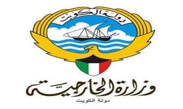 وزارة الخارجية الكويتية