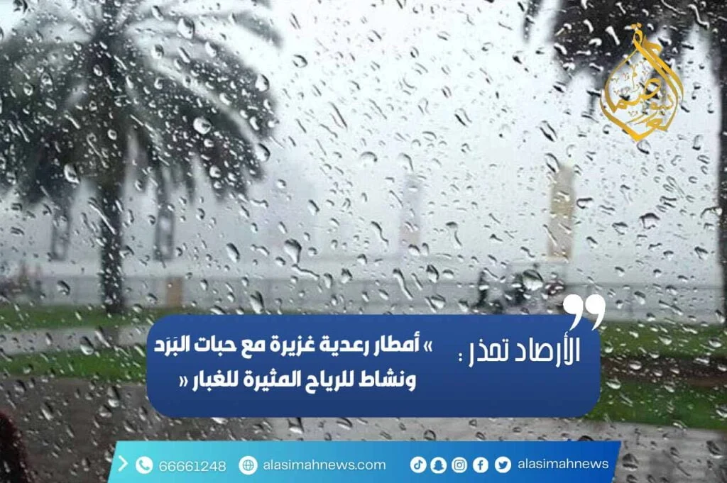 امطار الكويت