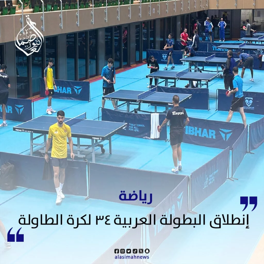 البطولة العربية لكرة الطاولة