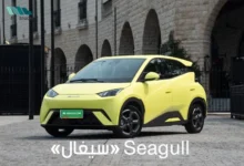 السيارة الكهربائية «سيغال» Seagull
