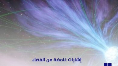 إشارات غامضة من الفضاء