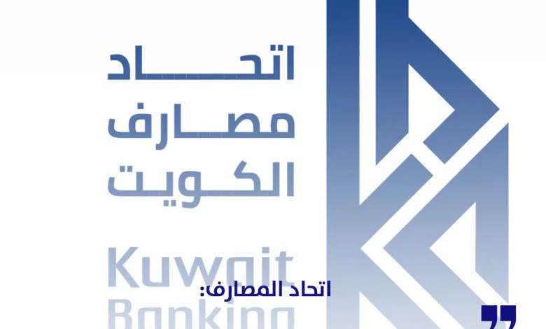 اتحاد المصارف البنوك تعاود أعمالها 19 الجاري