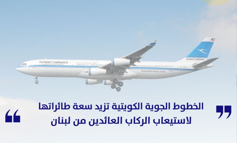 الخطوط الجوية الكويتية