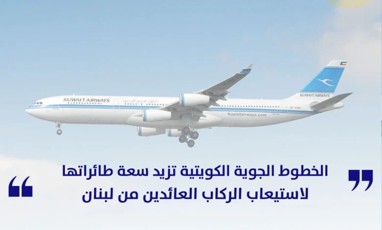 الخطوط الجوية الكويتية