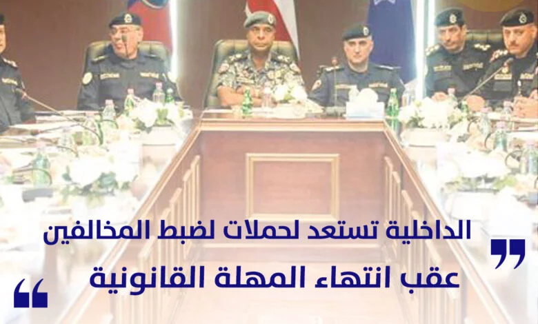 الداخلية-تستعد-لحملات-لضبط-المخالفين