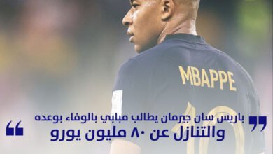 باريس سان جيرمان يطالب مبابي بالوفاء