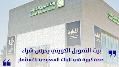 بيت التمويل الكويتي يدرس شراء حصة كبيرة في البنك السعودي للاستثمار