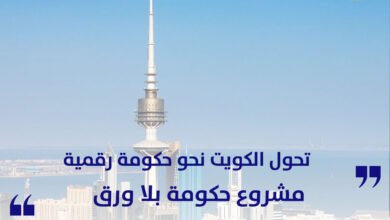 حكومة بلا ورق حكومة رقمية