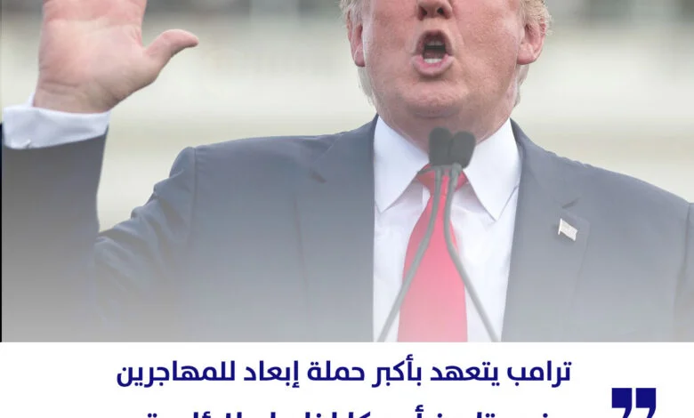 ترامب-يتعهد-باكبر-حملة-ابعاد