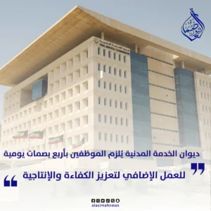 مكتب ديوان الخدمة المدنية يصدر تعميم جديد بشأن بصمات الحضور والانصراف