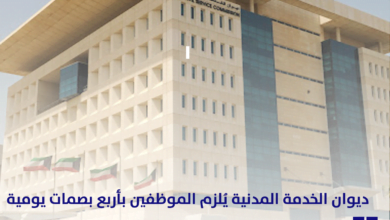 مكتب ديوان الخدمة المدنية يصدر تعميم جديد بشأن بصمات الحضور والانصراف