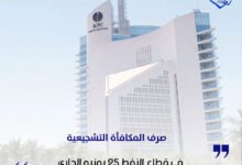 صرف المكافأة التشجيعية في قطاع النفط 25 يونيو الجاري