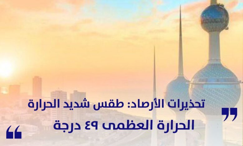 طقس-شديد-الحرارة-والحرارة-العظمى-49-درجة