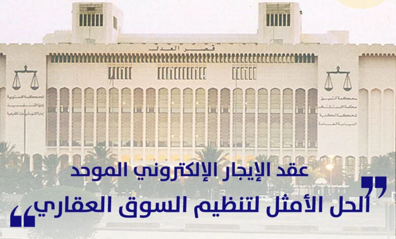 عقد الإيجار الإلكتروني الموحد