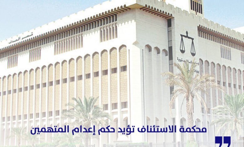 محكمة الاستئناف تؤيد حكم إعدام-المتهمين-بقتل-المواطن-مبارك-الرشيدي