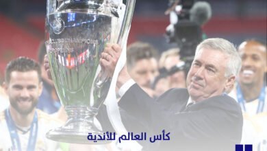 مفاجأة ريال مدريد يرفض المشاركة في كأس العالم للاندية