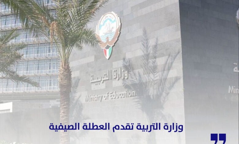 وزارة-التربية