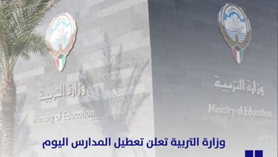 وزارة-التربية-تعطيل-الدراسة