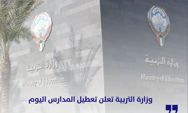 وزارة-التربية-تعطيل-الدراسة