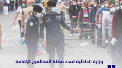 وزارة الداخلية تمدد مهلة المخالفين للإقامة حتى نهاية الشهر الجاري