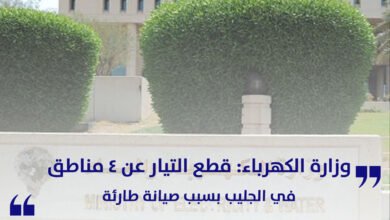 وزارة الكهرباء: قطع التيار عن 4 مناطق في الجليب بسبب صيانة طارئة