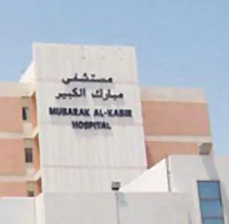حريق مستشفي مبارك الكبير