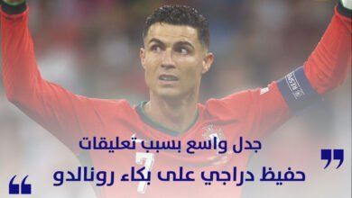 جدل واسع بسبب تعليقات حفيظ دراجي على بكاء رونالدو