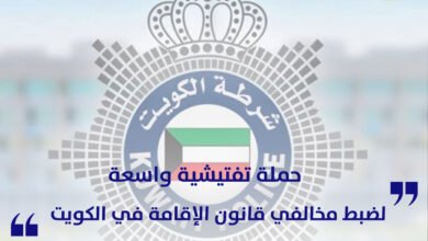 حملة تفتيشية واسعة لضبط مخالفي قانون الإقامة في الكويت