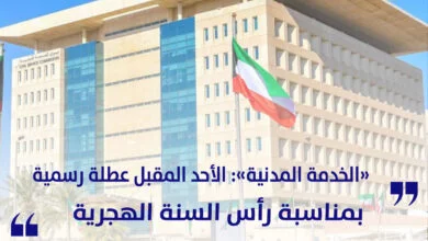 ديوان الخدمة المدنية عطلة رسمية بمناسبة رأس السنة الهجرية يوم الأحد المقبل