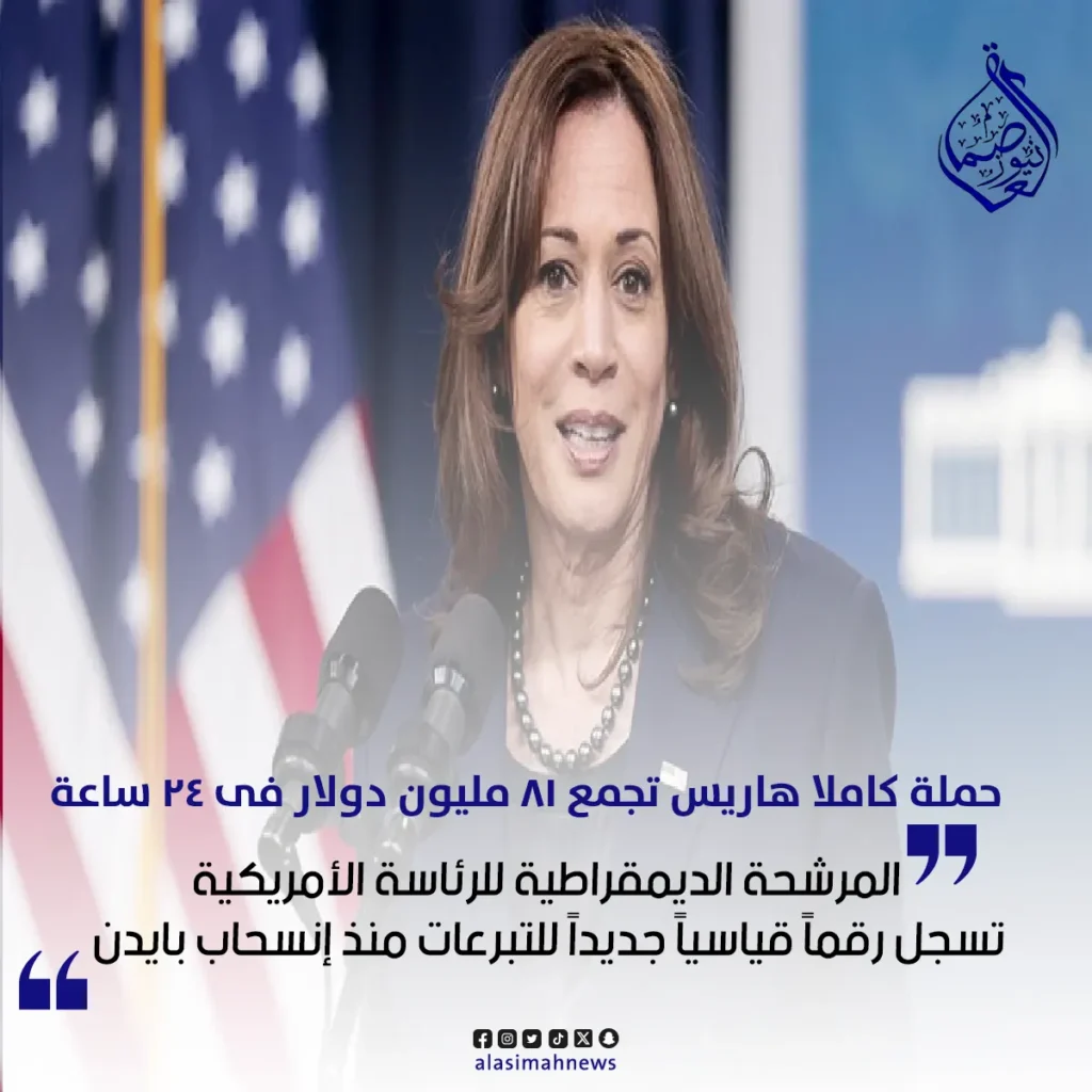 كاملا هاريس مرشحة الحزب الديمقراطي للانتخابات الامريكية