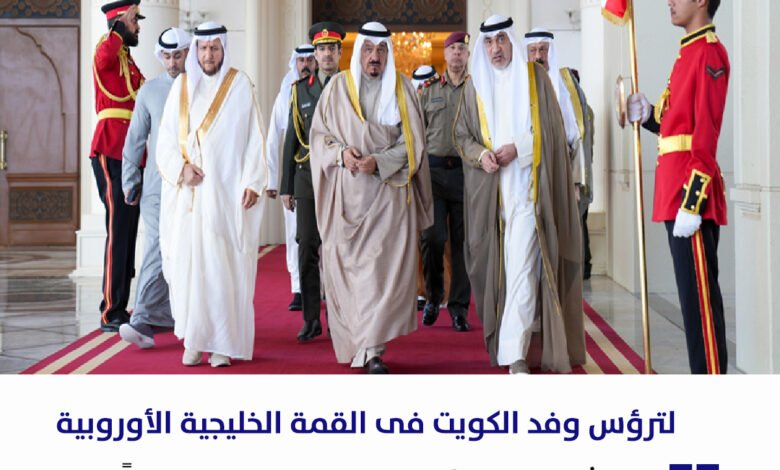 القمة الخليجية الاوروبية الاولي