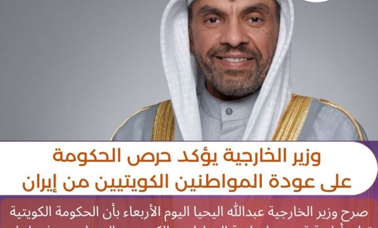 وزير الخارجية يؤكد حرص الحكومة على عودة المواطنين الكويتيين من ايران العاصمة نيوز